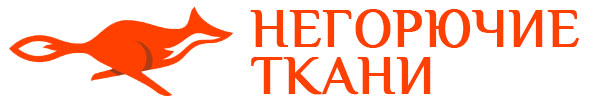 Негорючие ткани блэкаут купить с доставкой